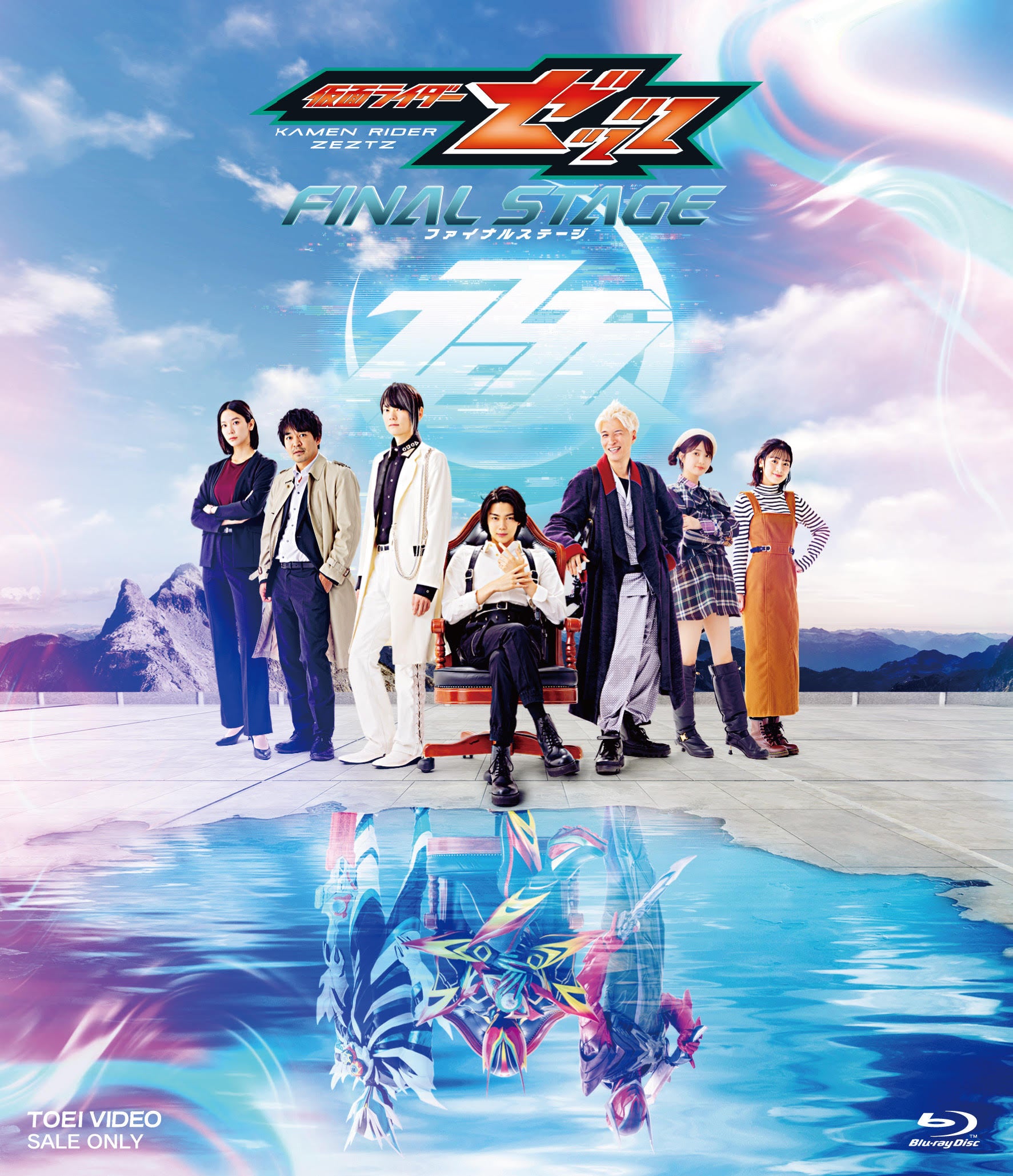 【限定予約版】仮面ライダーゼッツ ファイナルステージ パッケージ